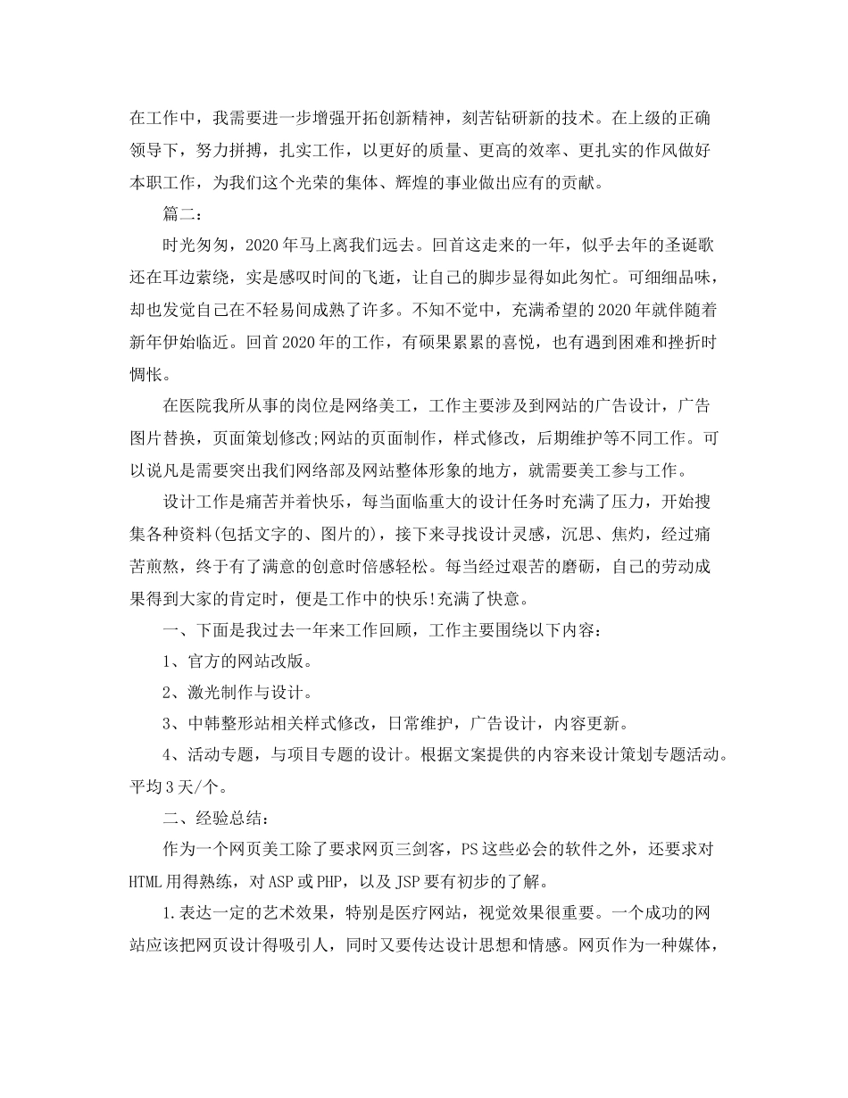 2020年网页设计师工作总结_第2页
