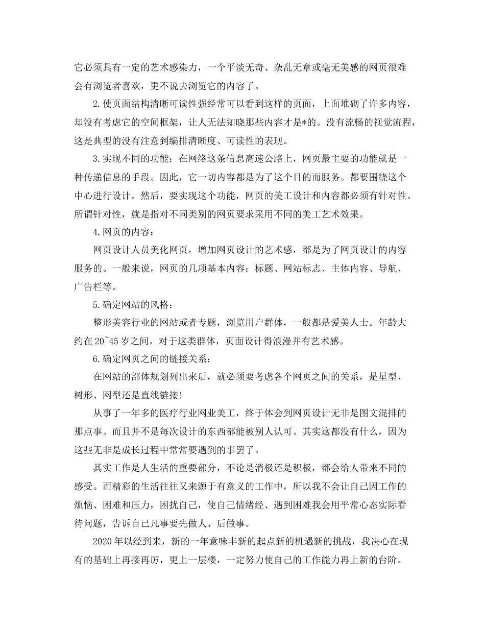 2020年网页设计师工作总结_第3页