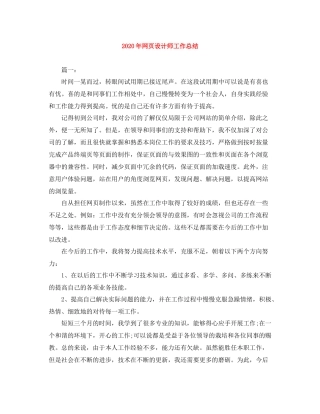 2020年网页设计师工作总结