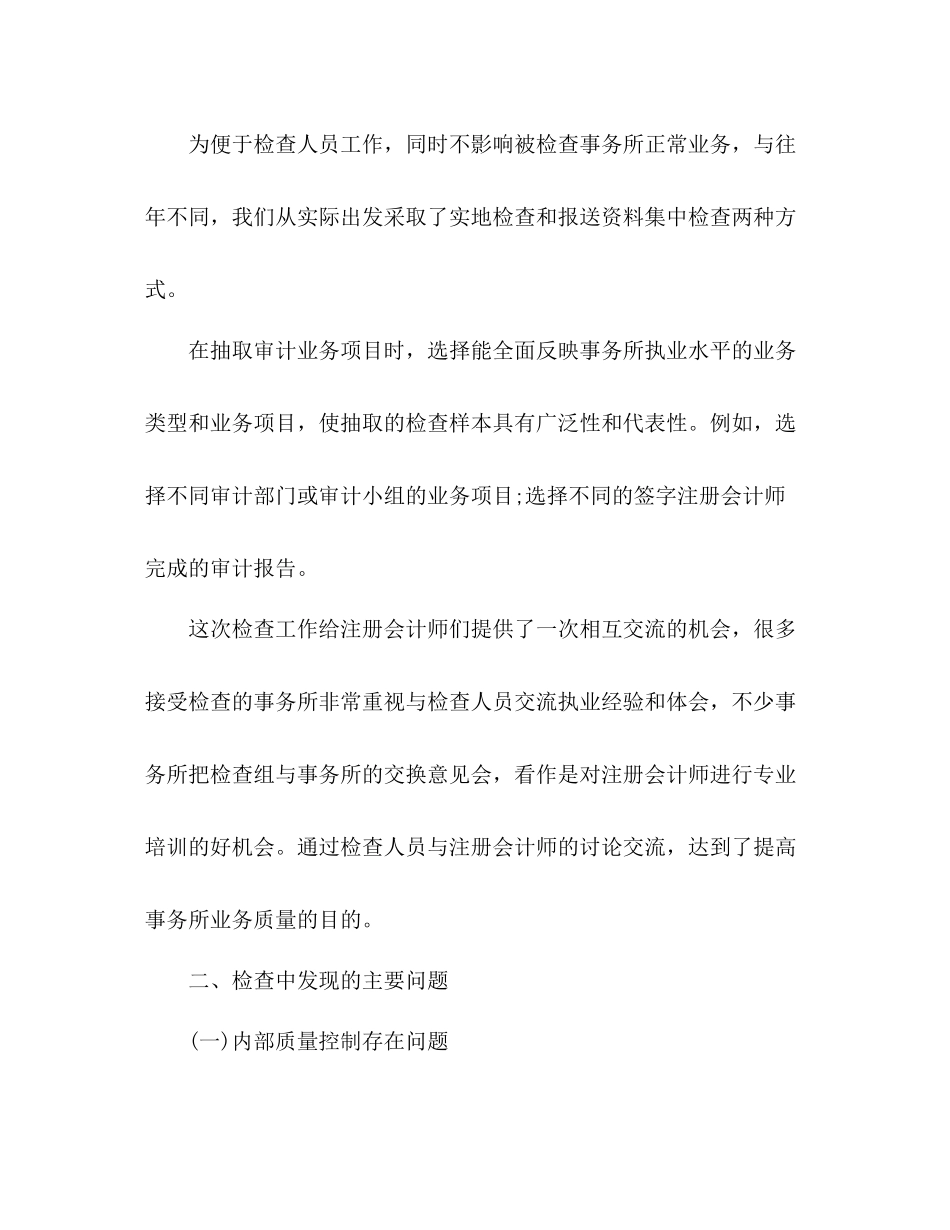 注协会计师事务所执业质量检查工作总结_第3页