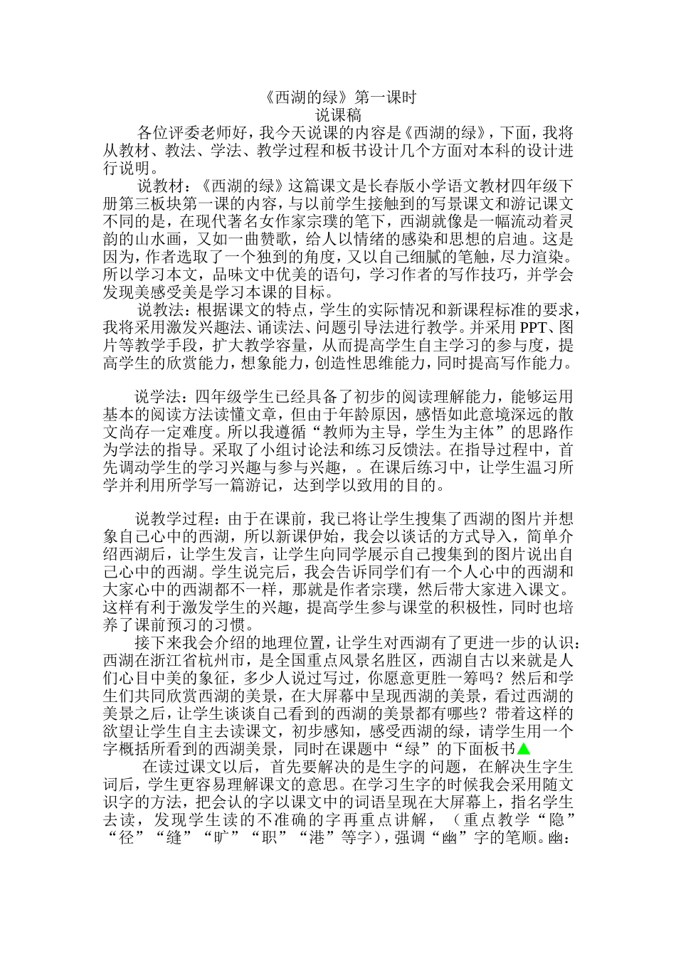 《西湖的绿》说课稿_第1页