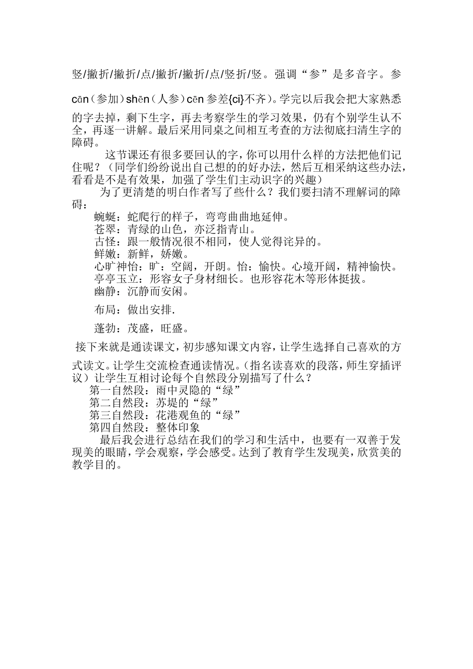 《西湖的绿》说课稿_第2页