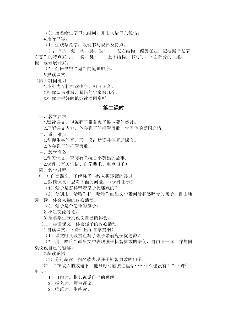 《带鬼子捉迷藏》教案_第2页