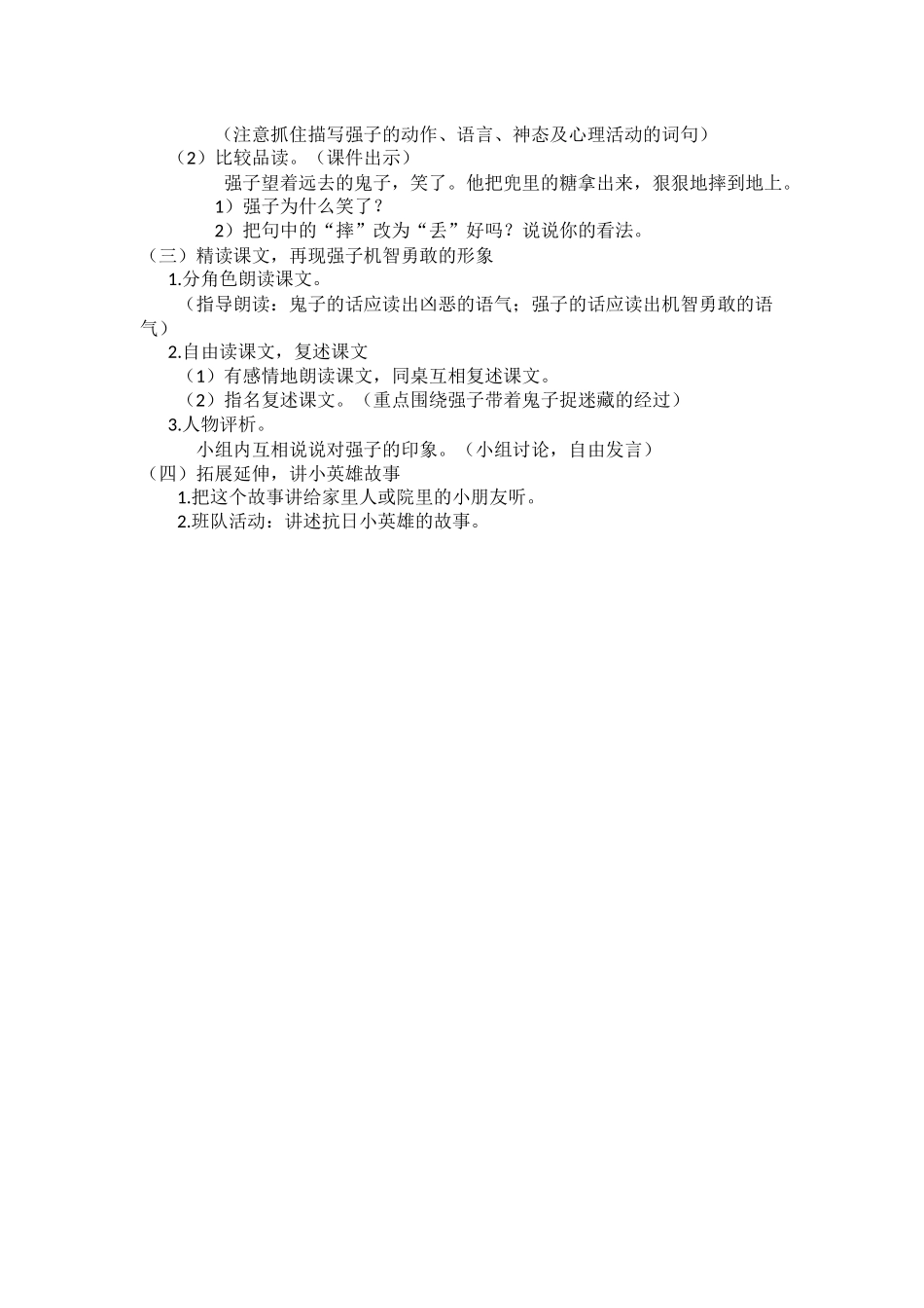 《带鬼子捉迷藏》教案_第3页