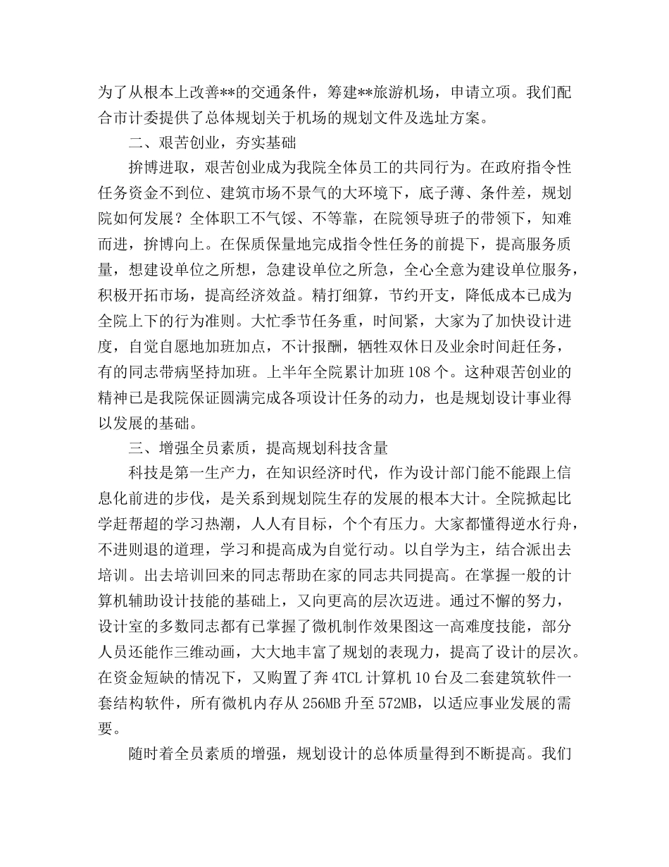 市规划设计院工作总结 _第2页