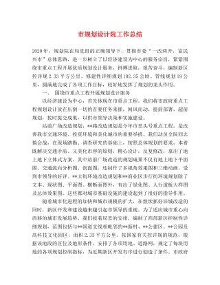 市规划设计院工作总结 