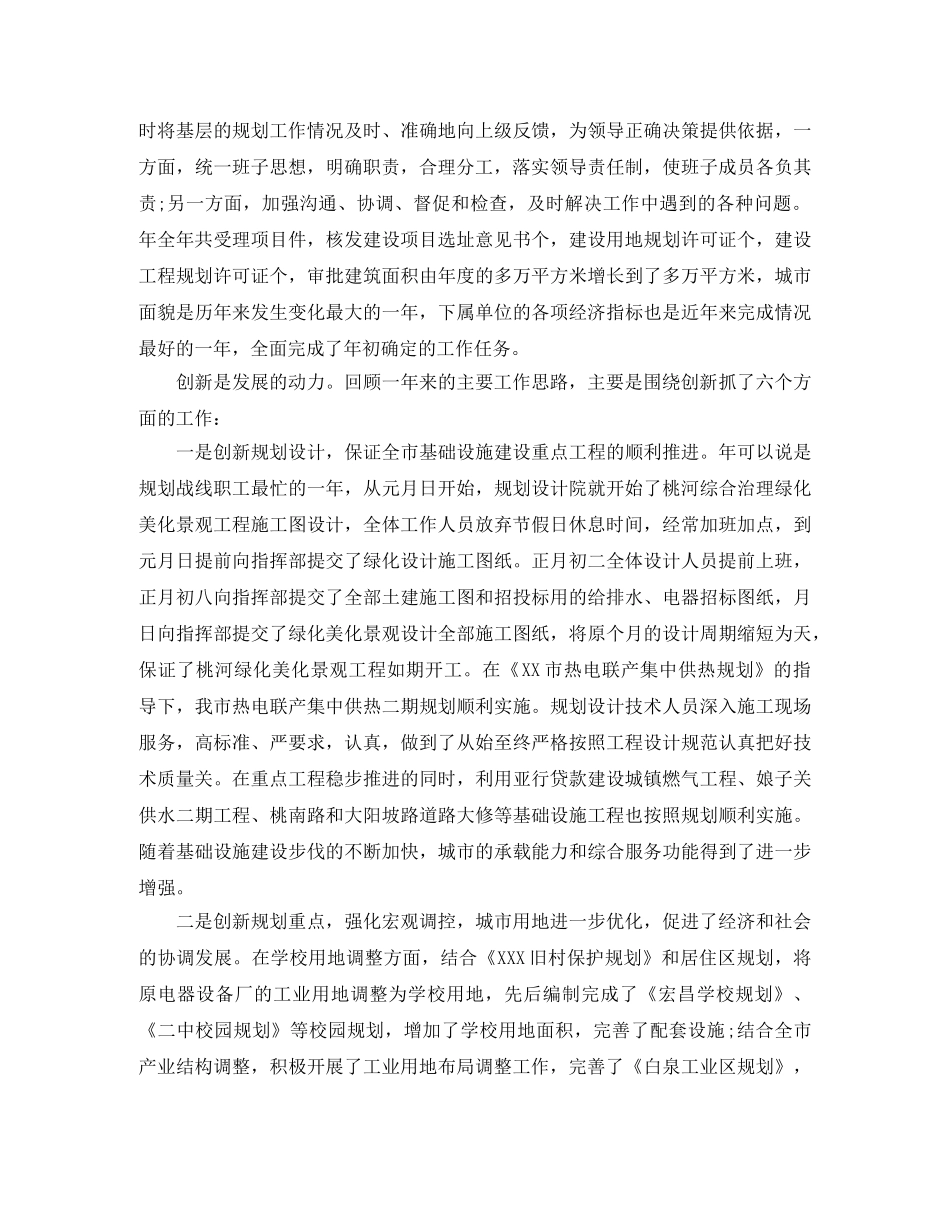 市规划局办公室年度工作总结 _第3页