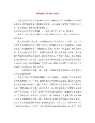 市规划局办公室年度工作总结 