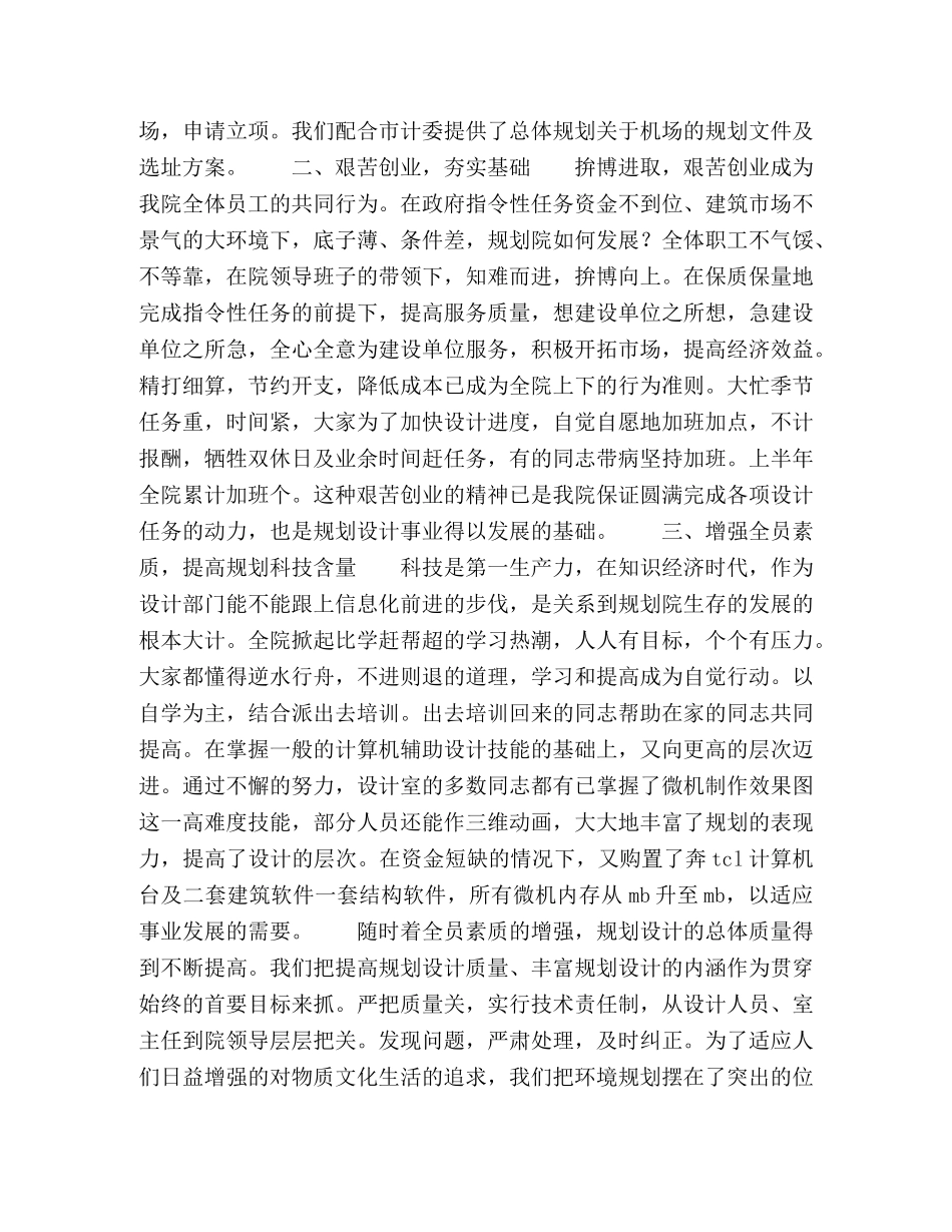 市规划设计院工作总结2 _第2页