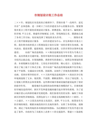 市规划设计院工作总结2 