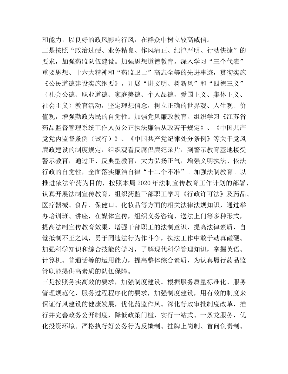市药监局2020年度文明创建工作计划 _第2页