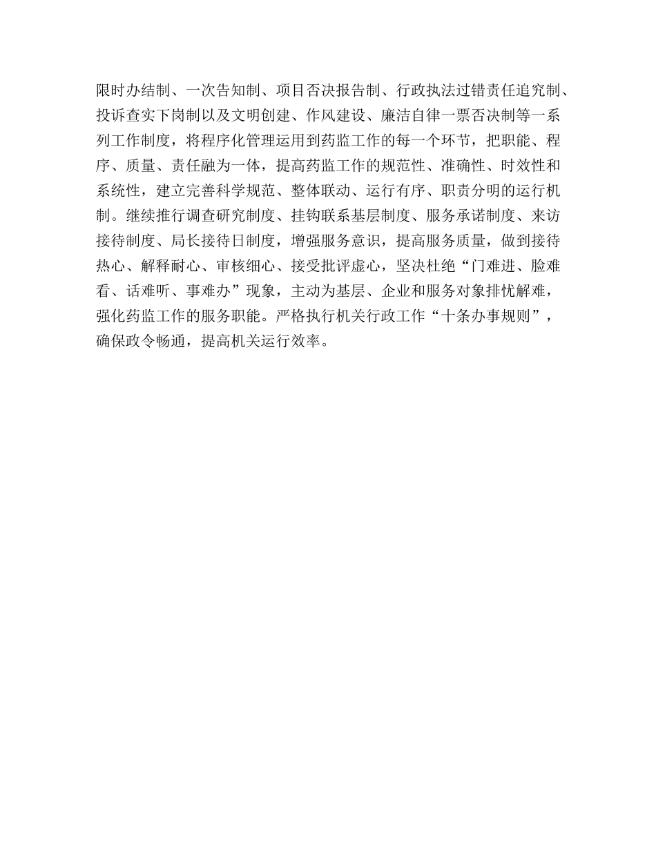 市药监局2020年度文明创建工作计划 _第3页