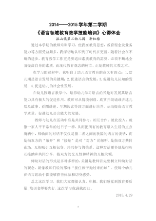 幼儿园语言领域学习心得