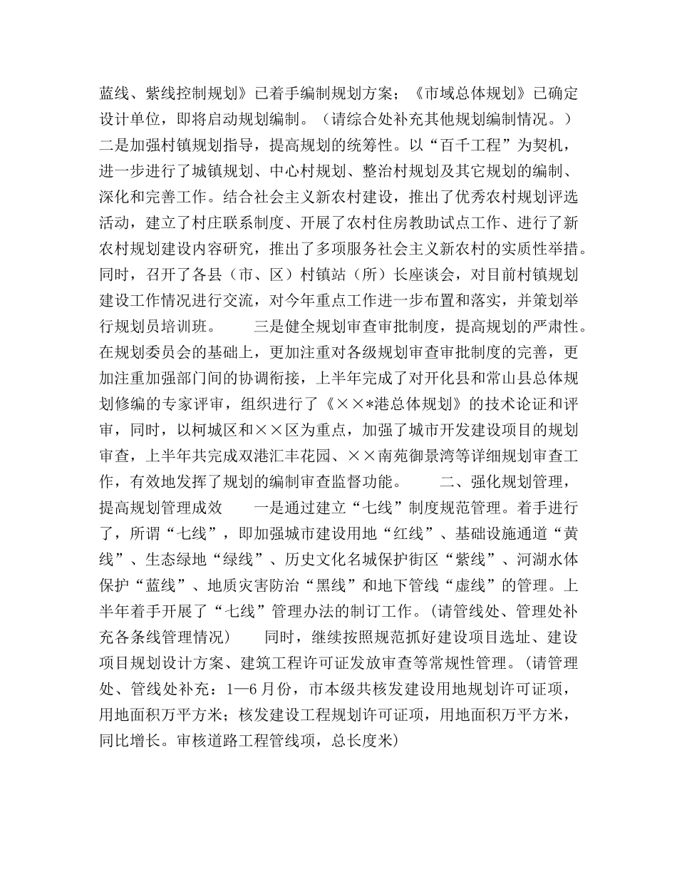 市规划局上半年工作总结2 _第2页