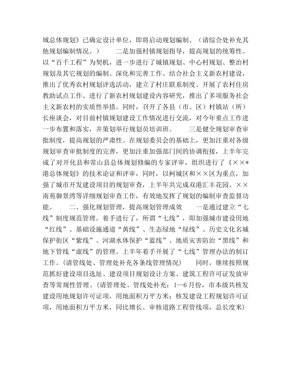 市规划局上半年工作总结 _第2页