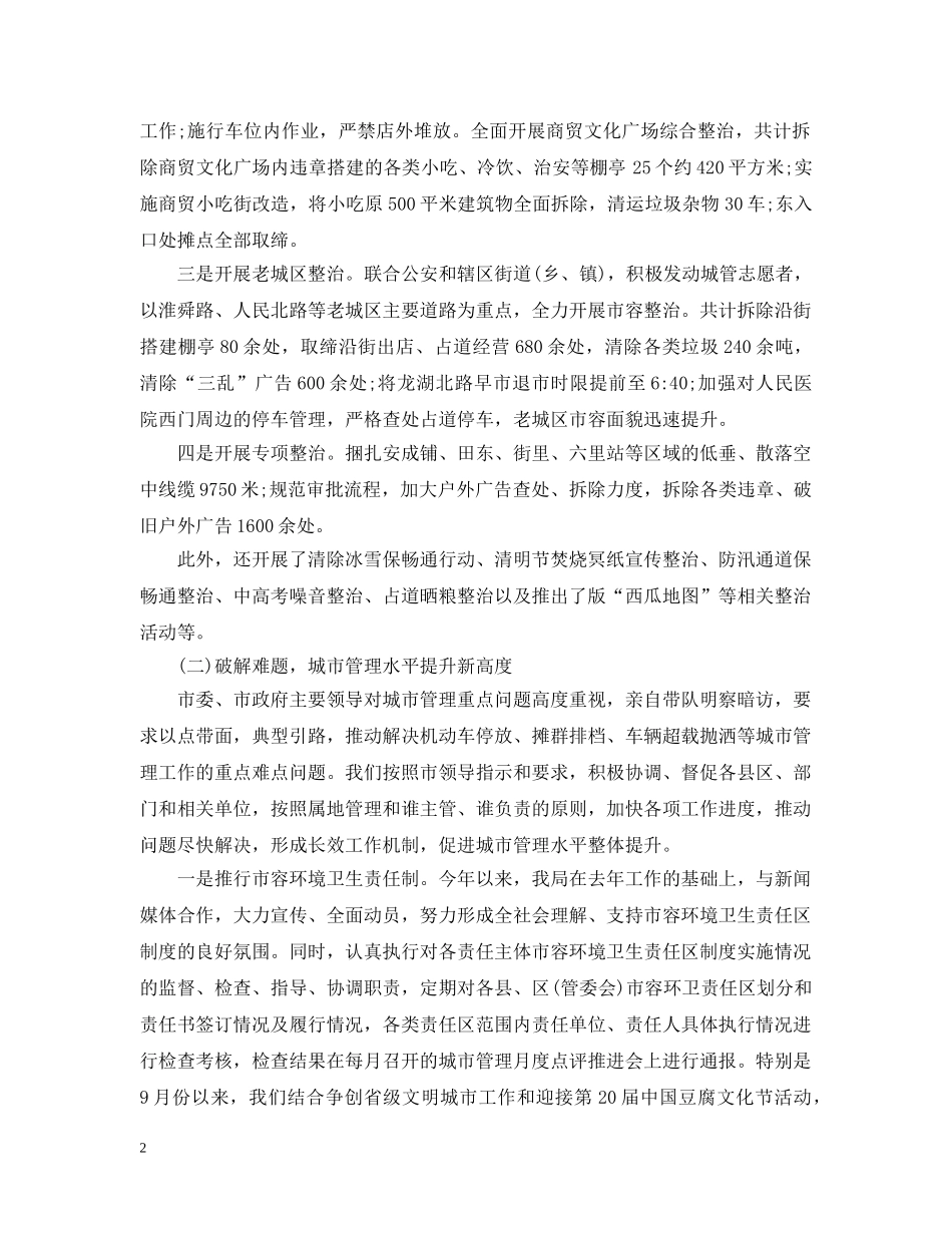 市行政执法局工作总结 _第2页