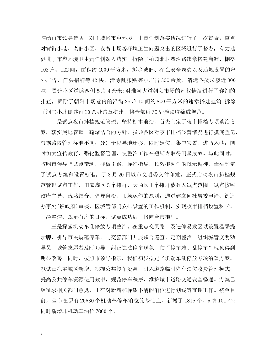 市行政执法局工作总结 _第3页