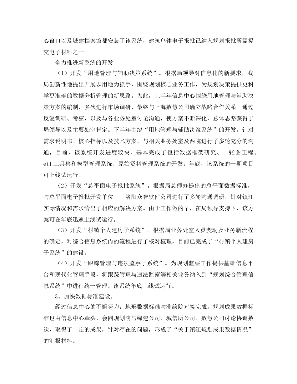 市规划信息中心全年工作总结及来年计划范文 _第2页