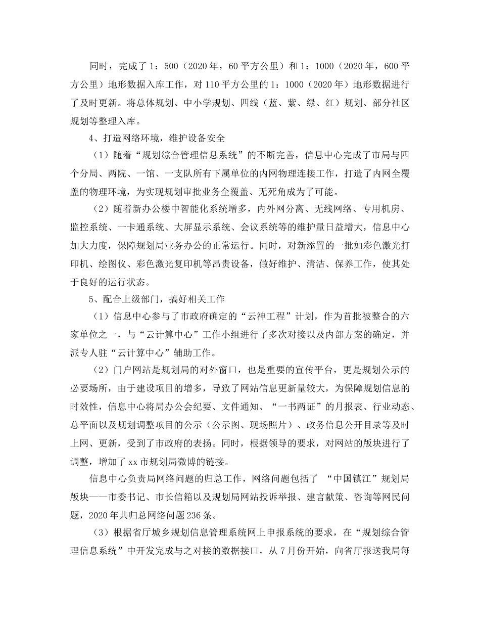 市规划信息中心全年工作总结及来年计划范文 _第3页