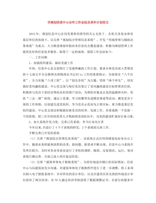 市规划信息中心全年工作总结及来年计划范文 