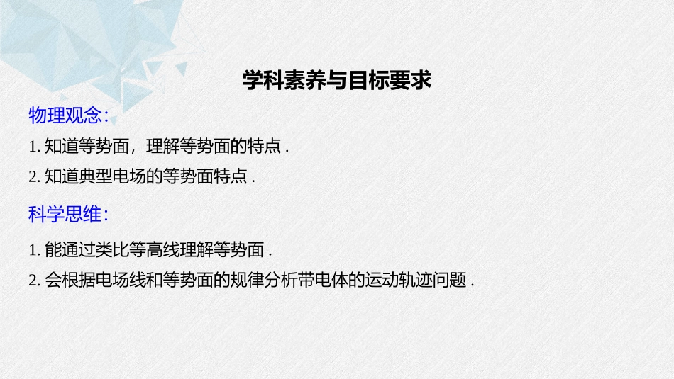 第一章4课时2等势面及其应用_第2页