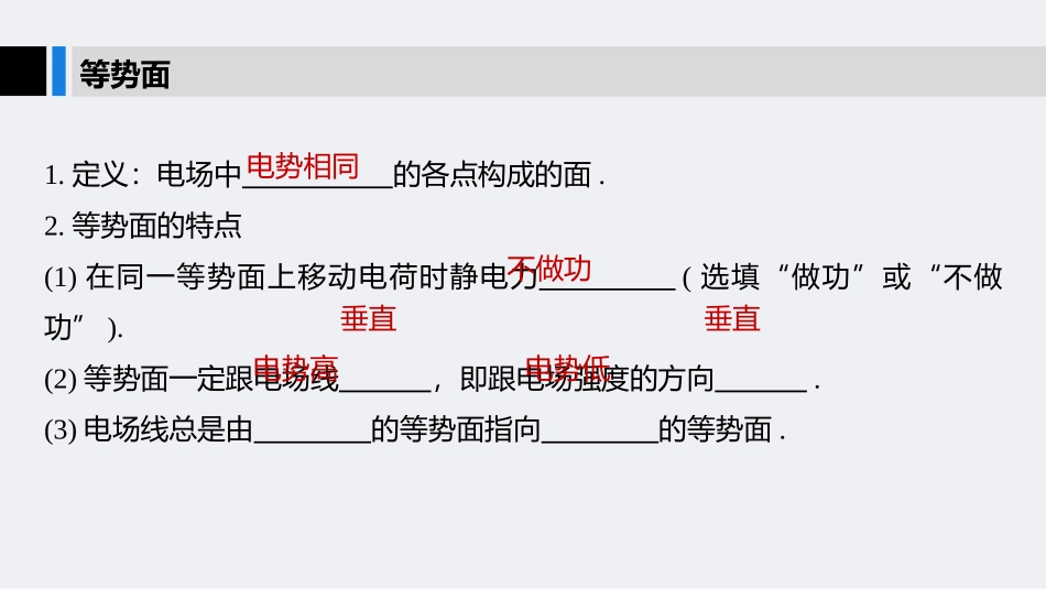 第一章4课时2等势面及其应用_第3页