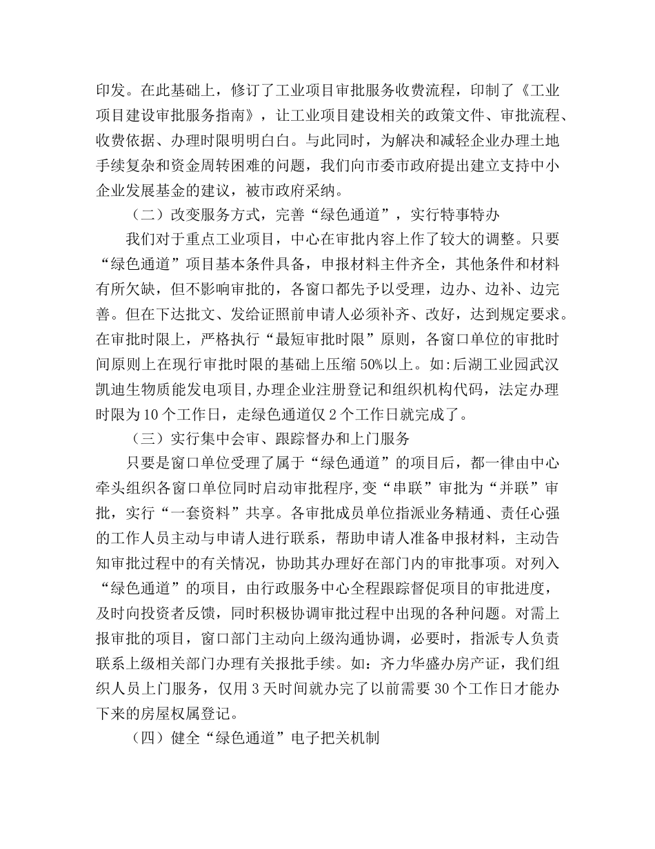 市行政服务中心2020年工作总结与2020年工作计划 _第2页