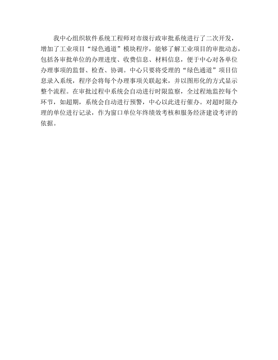 市行政服务中心2020年工作总结与2020年工作计划 _第3页