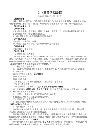 《蘑菇该奖给谁》