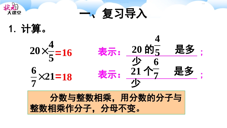 分数乘分数（1）_第2页