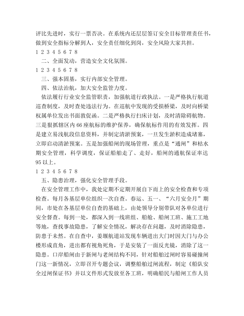 市航道处2020年安全工作总结 _第2页