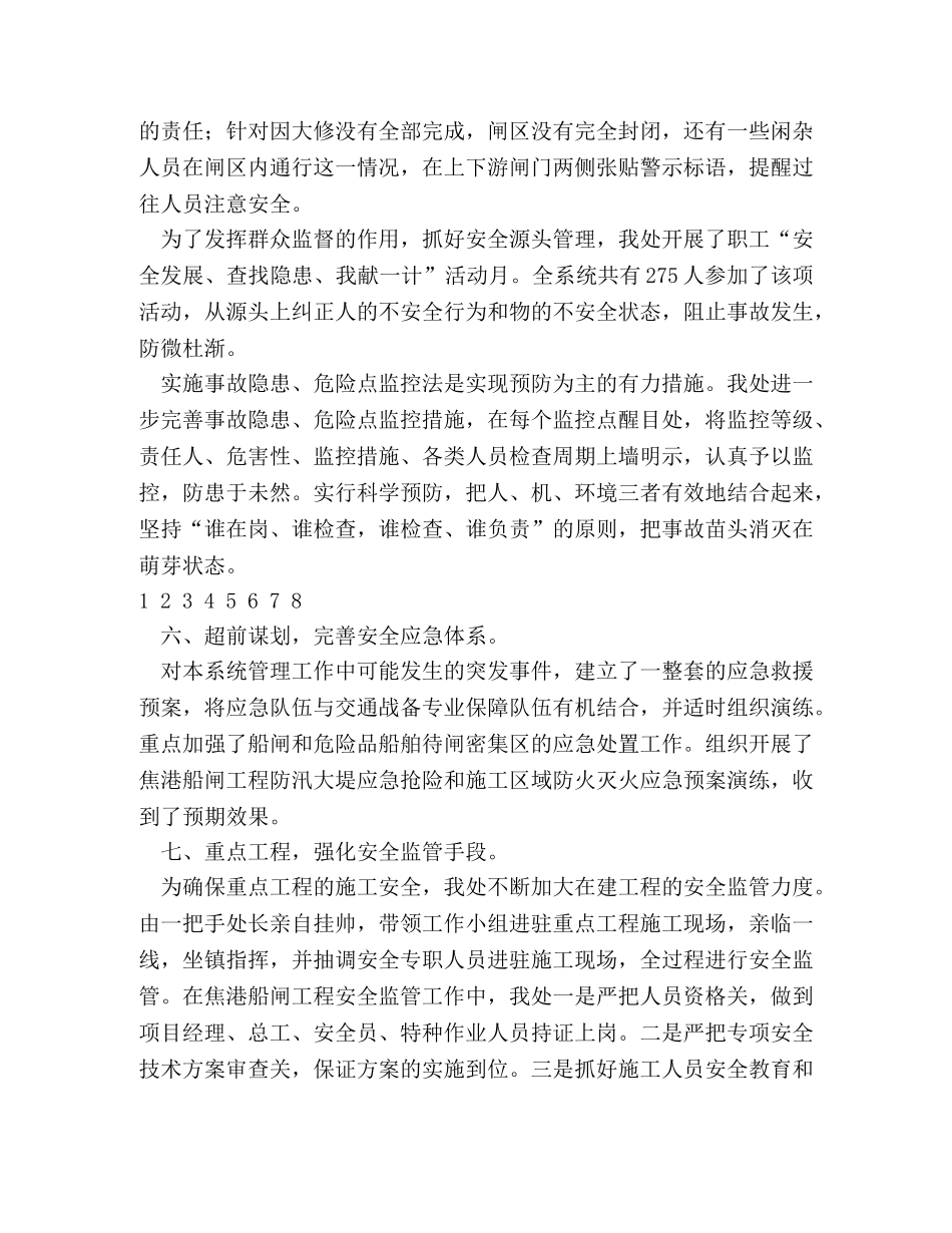 市航道处2020年安全工作总结 _第3页