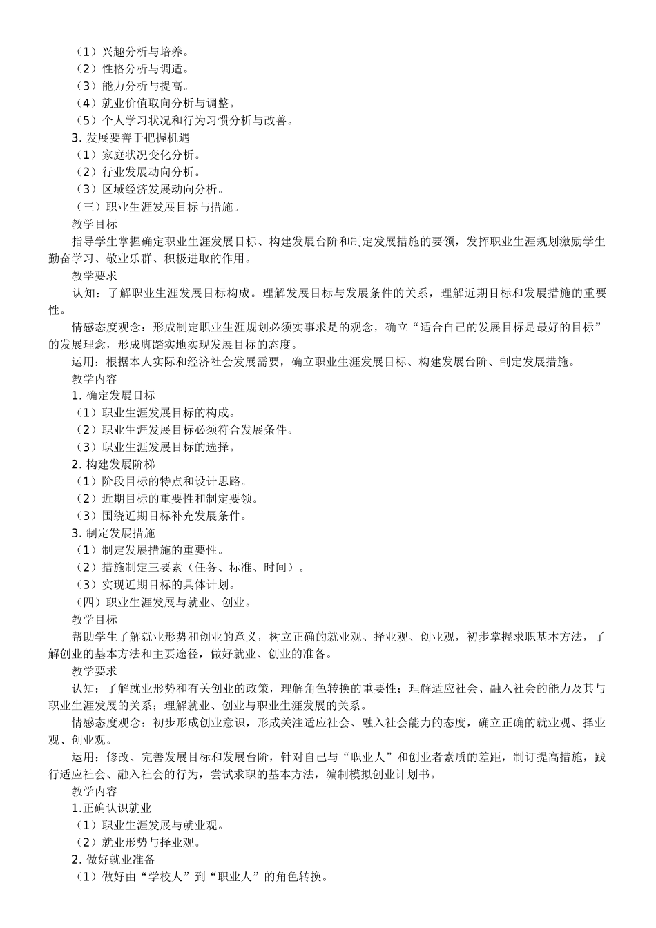 职业生涯规划教学计划_第2页