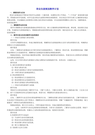 职业生涯规划教学计划