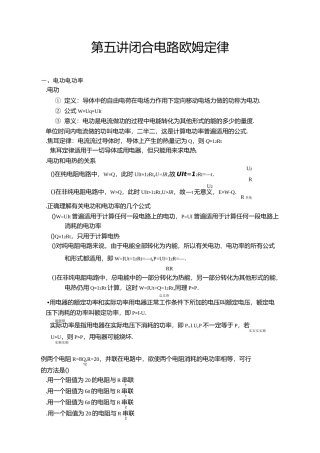 闭合电路欧姆定律