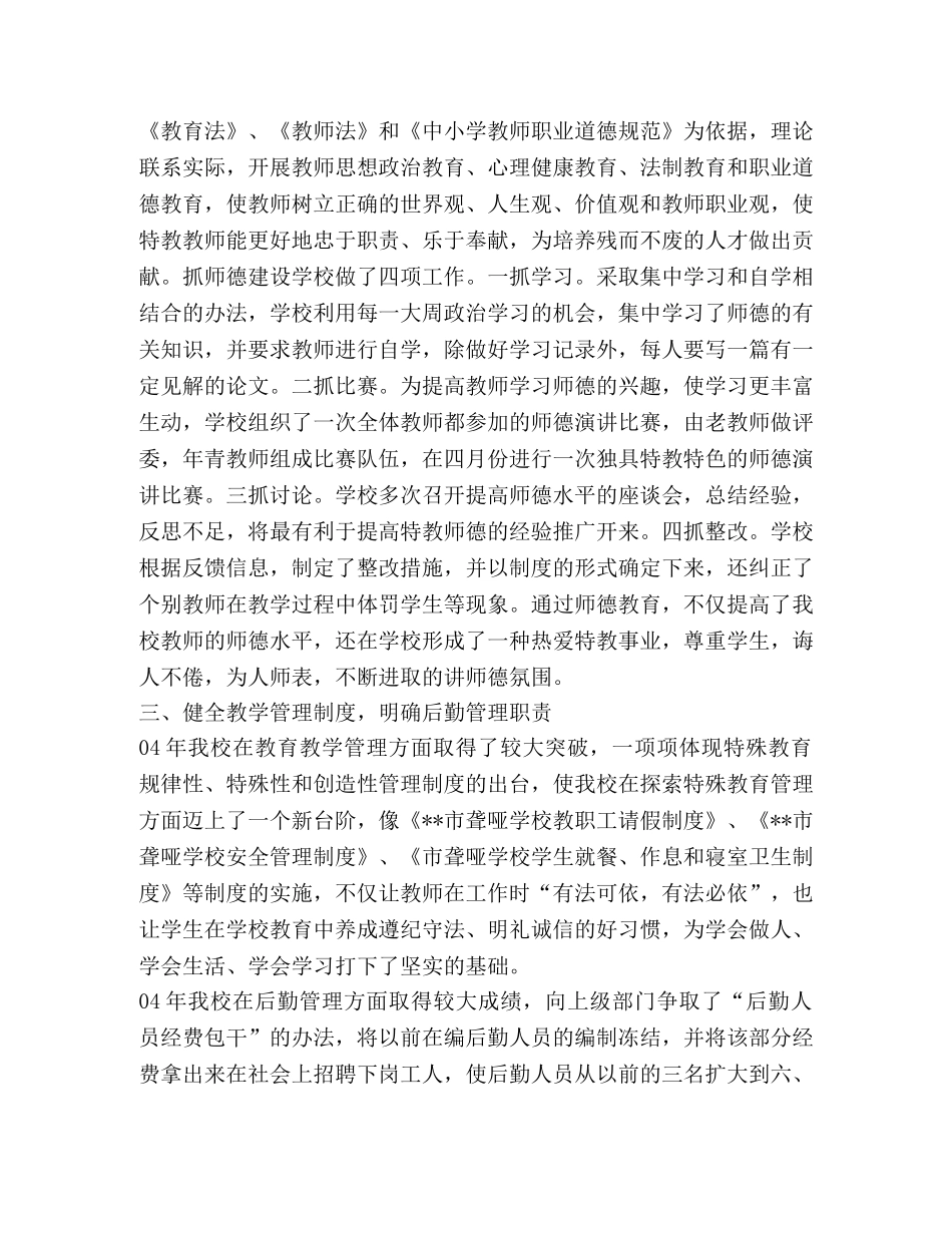 市聋哑学校2020年工作总结及工作要点 _第2页