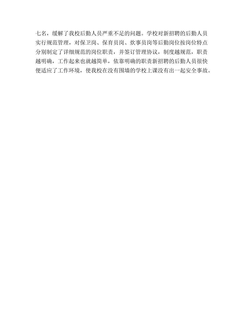 市聋哑学校2020年工作总结及工作要点 _第3页