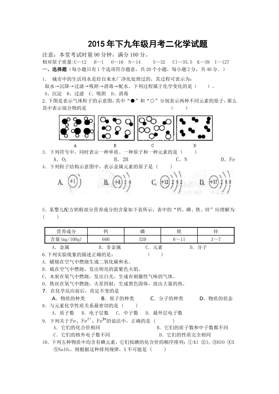 2014青云学校九年级期中学习质量检测化学试题(2)-用于合并_第1页