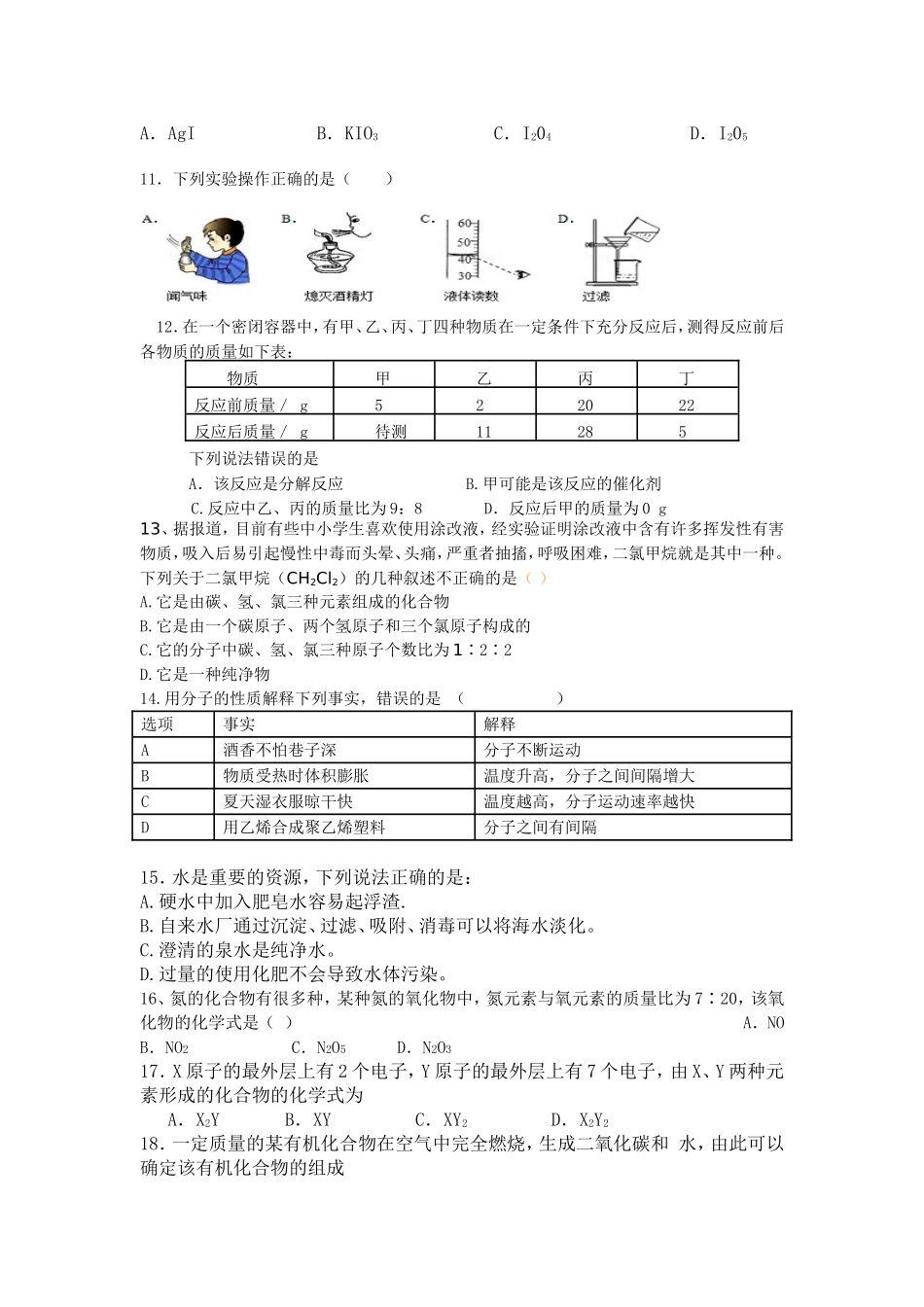 2014青云学校九年级期中学习质量检测化学试题(2)-用于合并_第2页