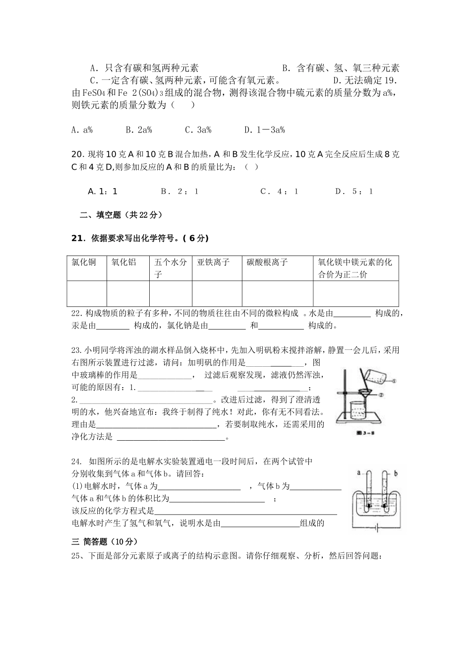 2014青云学校九年级期中学习质量检测化学试题(2)-用于合并_第3页