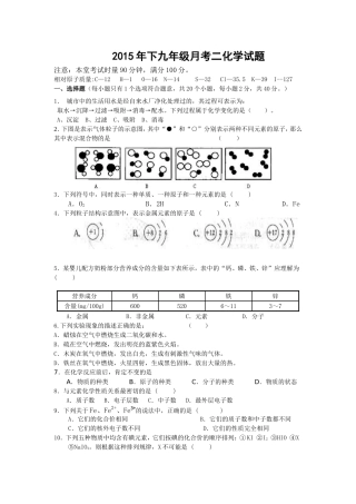 2014青云学校九年级期中学习质量检测化学试题(2)-用于合并
