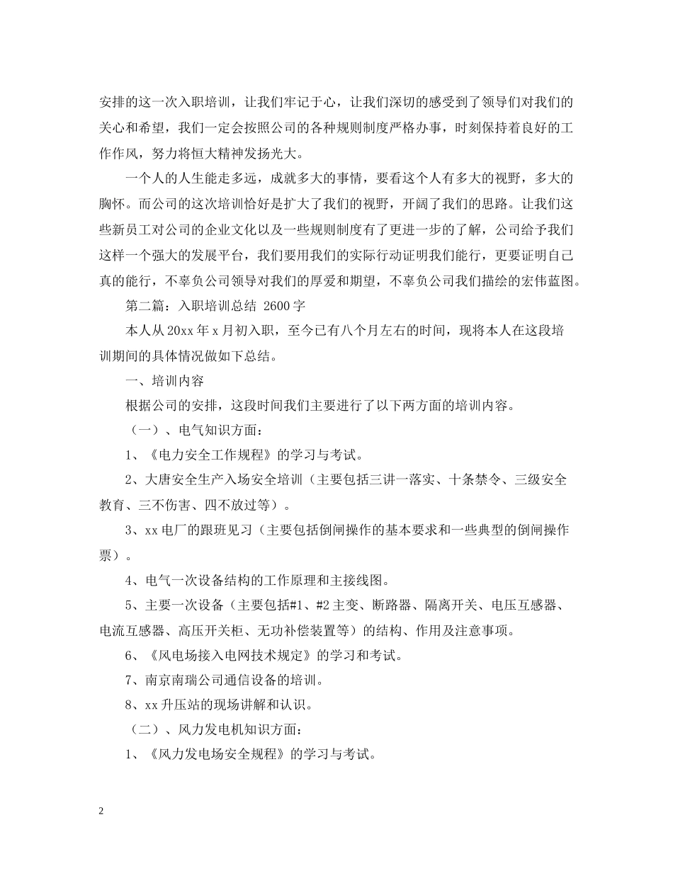 入职培训总结范文_第2页
