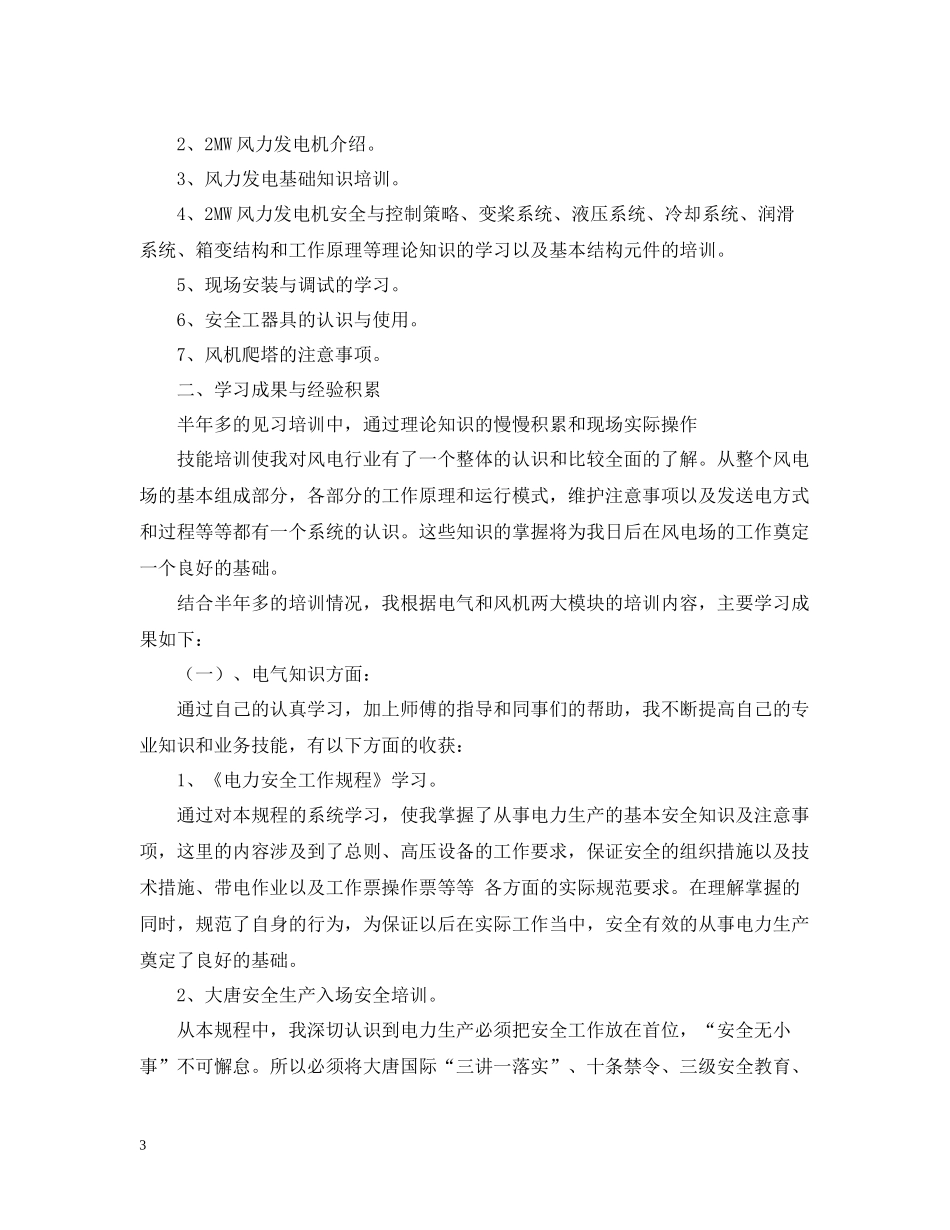 入职培训总结范文_第3页