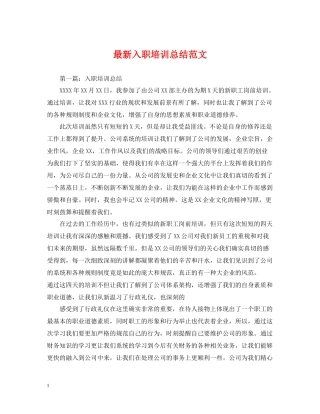 入职培训总结范文
