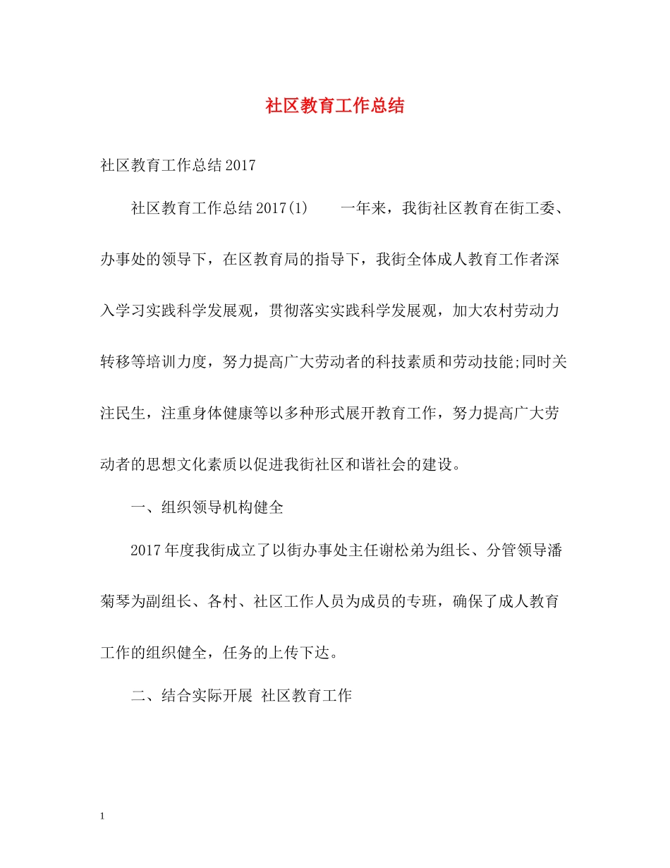 社区教育工作总结_第1页
