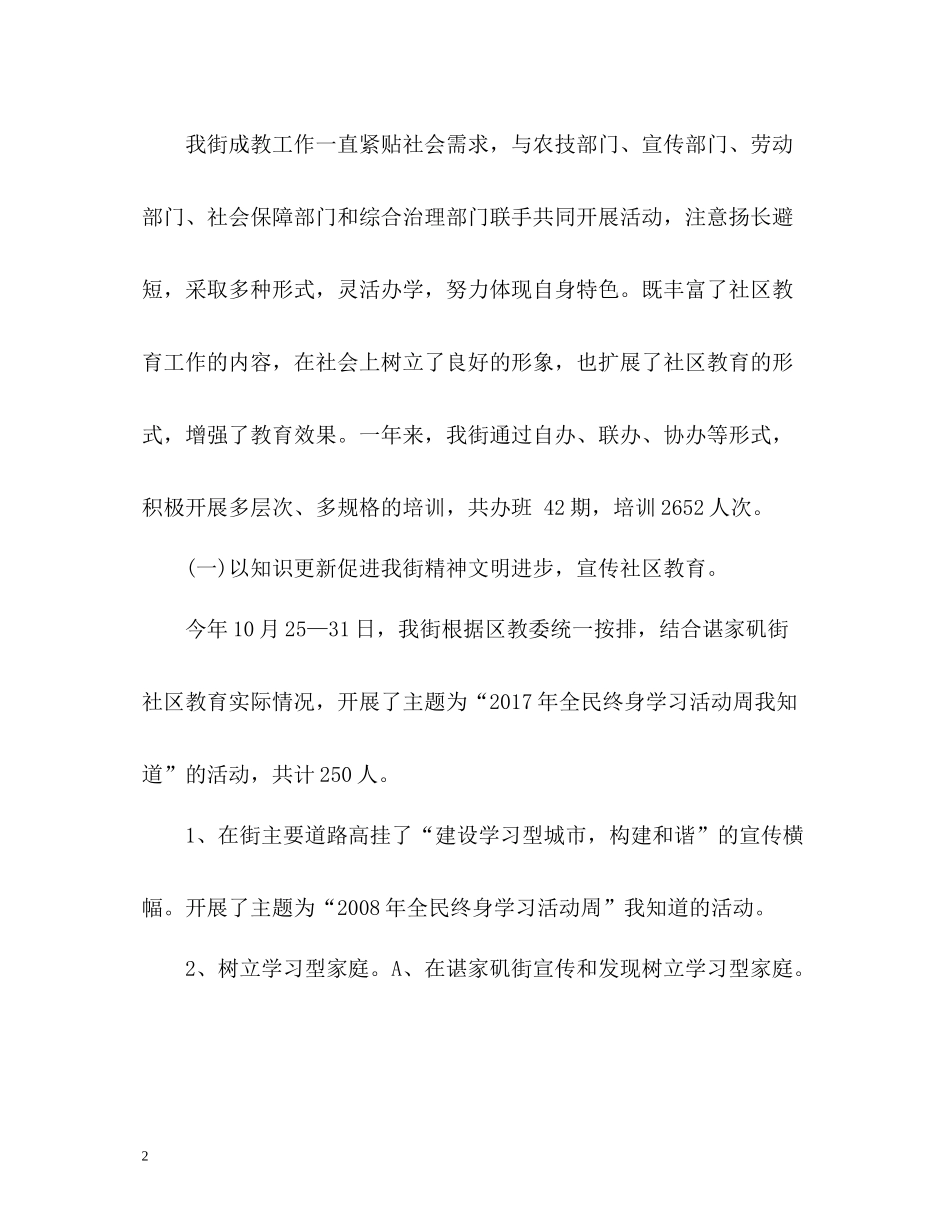 社区教育工作总结_第2页