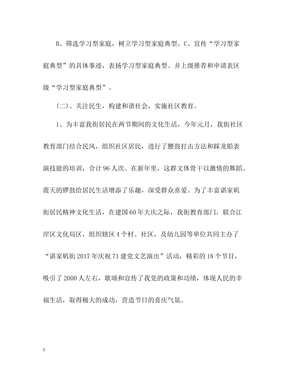 社区教育工作总结_第3页