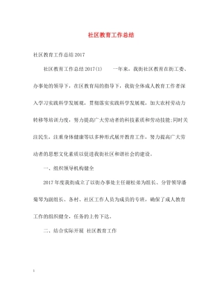 社区教育工作总结