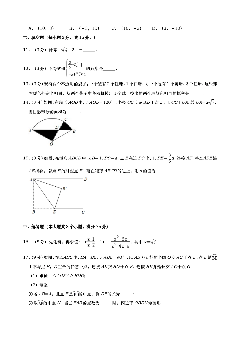 2019年河南省中考数学试题（word版，含解析）_第3页