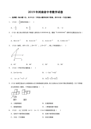 2019年河南省中考数学试题（word版，含解析）